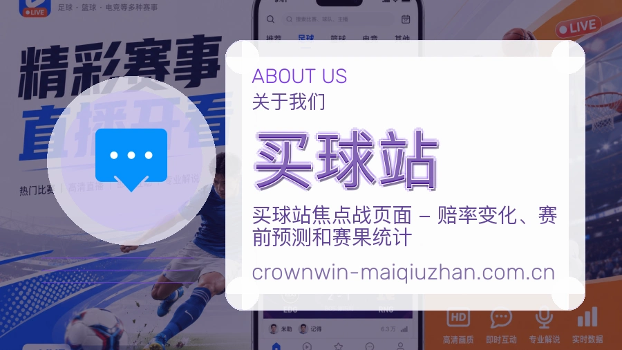 买球站赛前赛后服务
