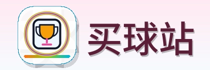 买球站-Logo